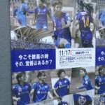 スフィーダ世田谷、入れ替え戦取材。