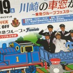 明日は「川崎の車窓から」だぞ。